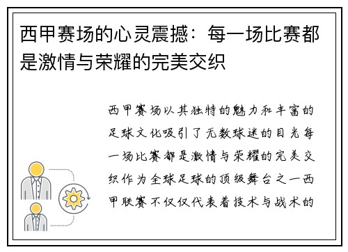 西甲赛场的心灵震撼:每一场比赛都是激情与荣耀的完美交织 西甲赛场的心灵震撼:每一场比赛都是激情与荣耀的完美交织