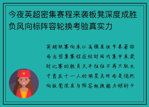 今夜英超密集赛程来袭板凳深度成胜负风向标阵容轮换考验真实力 今夜英超密集赛程来袭板凳深度成胜负风向标阵容轮换考验真实力
