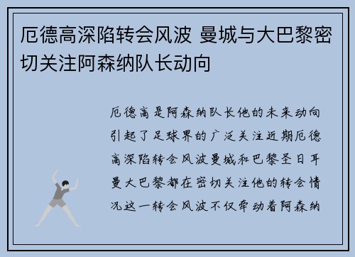 厄德高深陷转会风波 曼城与大巴黎密切关注阿森纳队长动向 厄德高深陷转会风波 曼城与大巴黎密切关注阿森纳队长动向