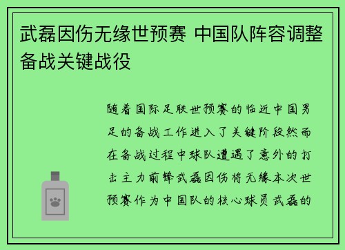 武磊因伤无缘世预赛 中国队阵容调整备战关键战役