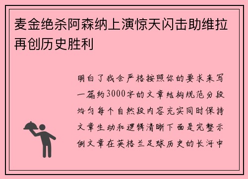 麦金绝杀阿森纳上演惊天闪击助维拉再创历史胜利